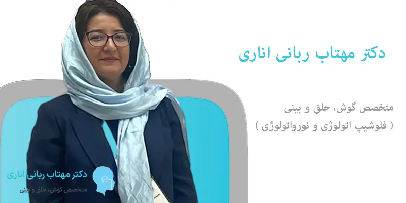 بهترین جراح قاعده جمجمه چه کسی است؟