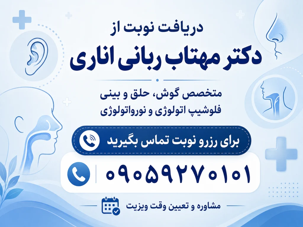 دریافت نوبت مشاوره از دکتر ربانی