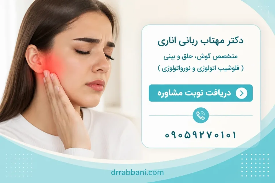 نمای توضیحی درباره پزشک چگونه مشکلات غدد بزاقی را تشخیص میدهد